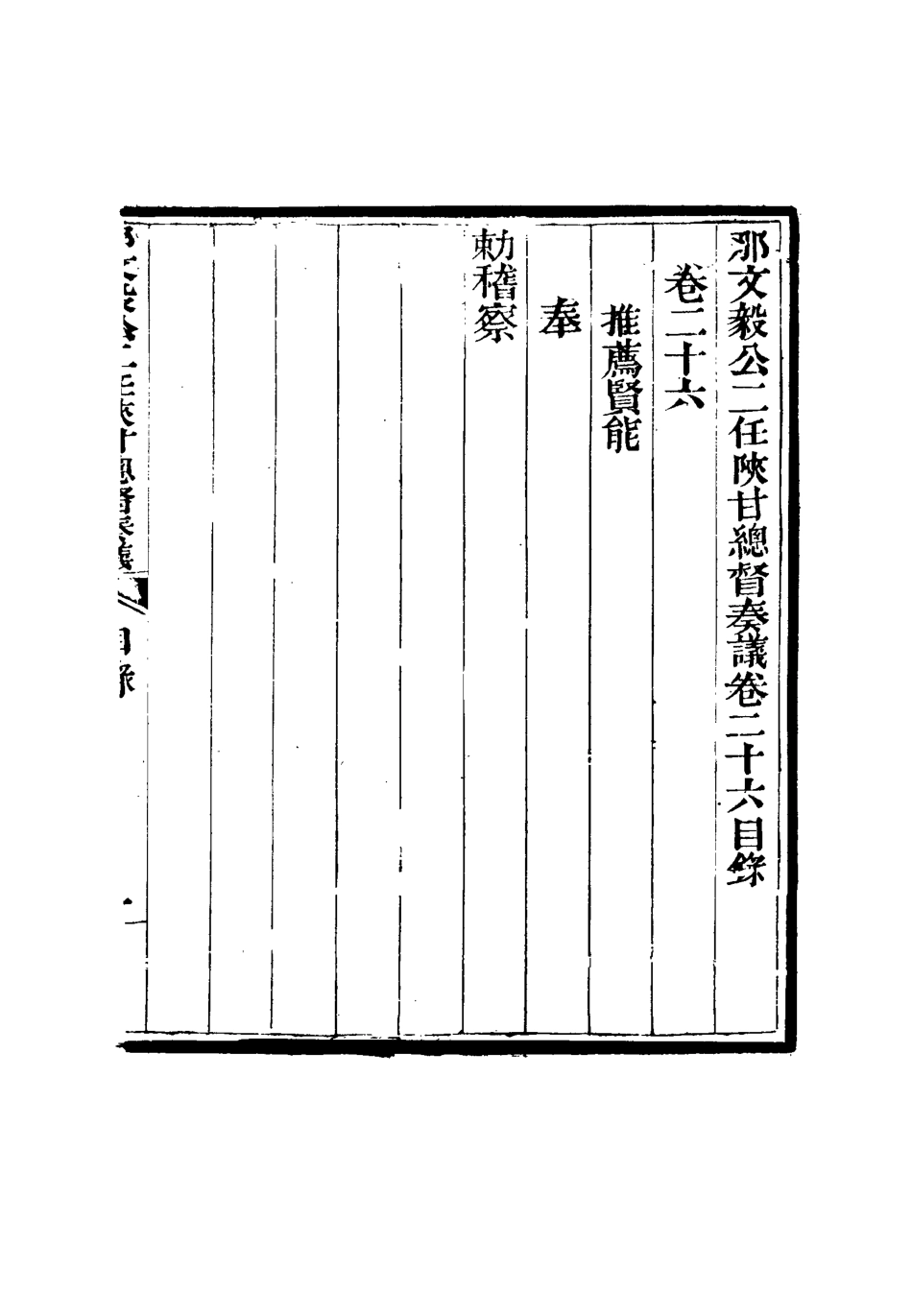 115682-那文毅公奏議二十五_章佳容安輯 .pdf_第3页