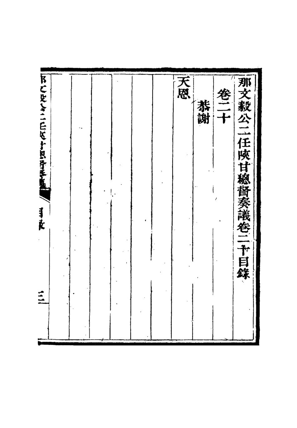 115677-那文毅公奏議二十_章佳容安輯 .pdf_第3页