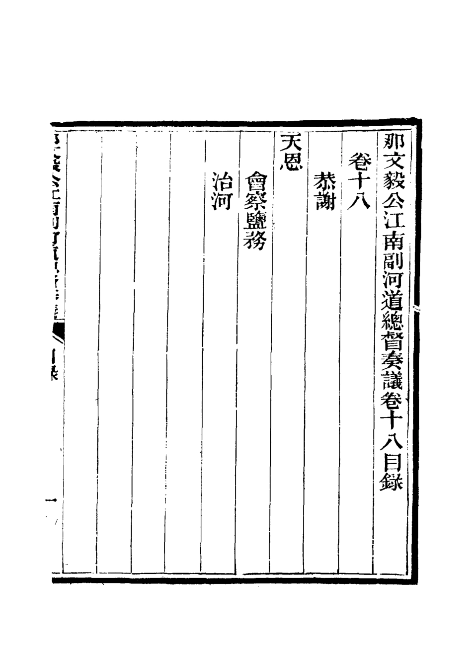 115675-那文毅公奏議十八_章佳容安輯 .pdf_第3页