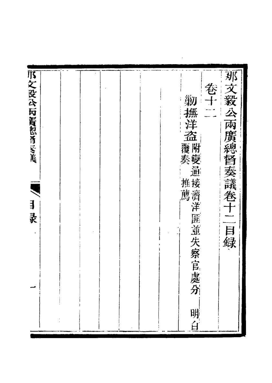 115670-那文毅公奏議十三_章佳容安輯 .pdf_第3页