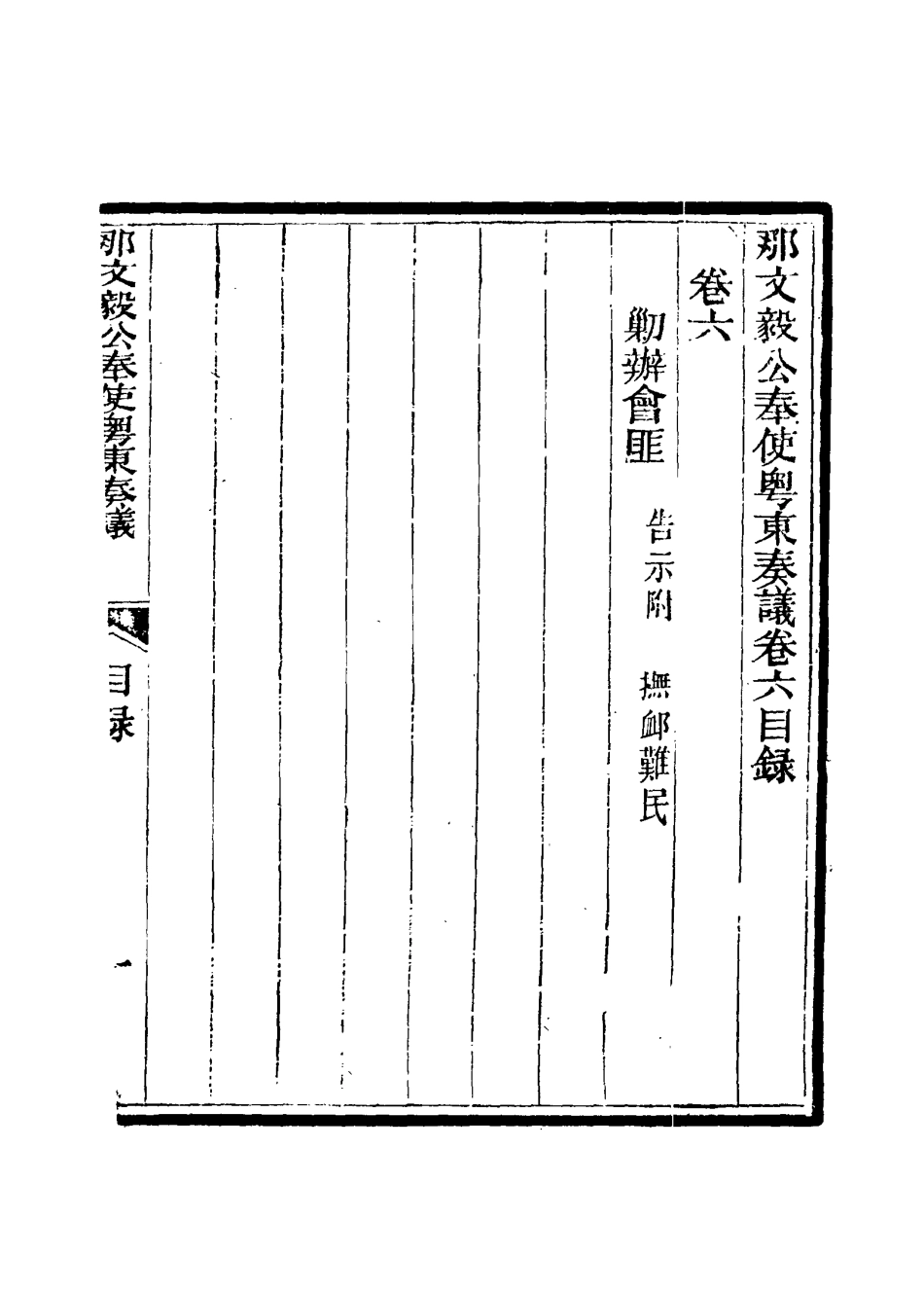 115665-那文毅公奏議七_章佳容安輯 .pdf_第3页