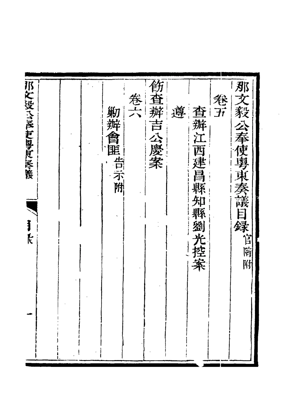 115664-那文毅公奏議六_章佳容安輯 .pdf_第3页