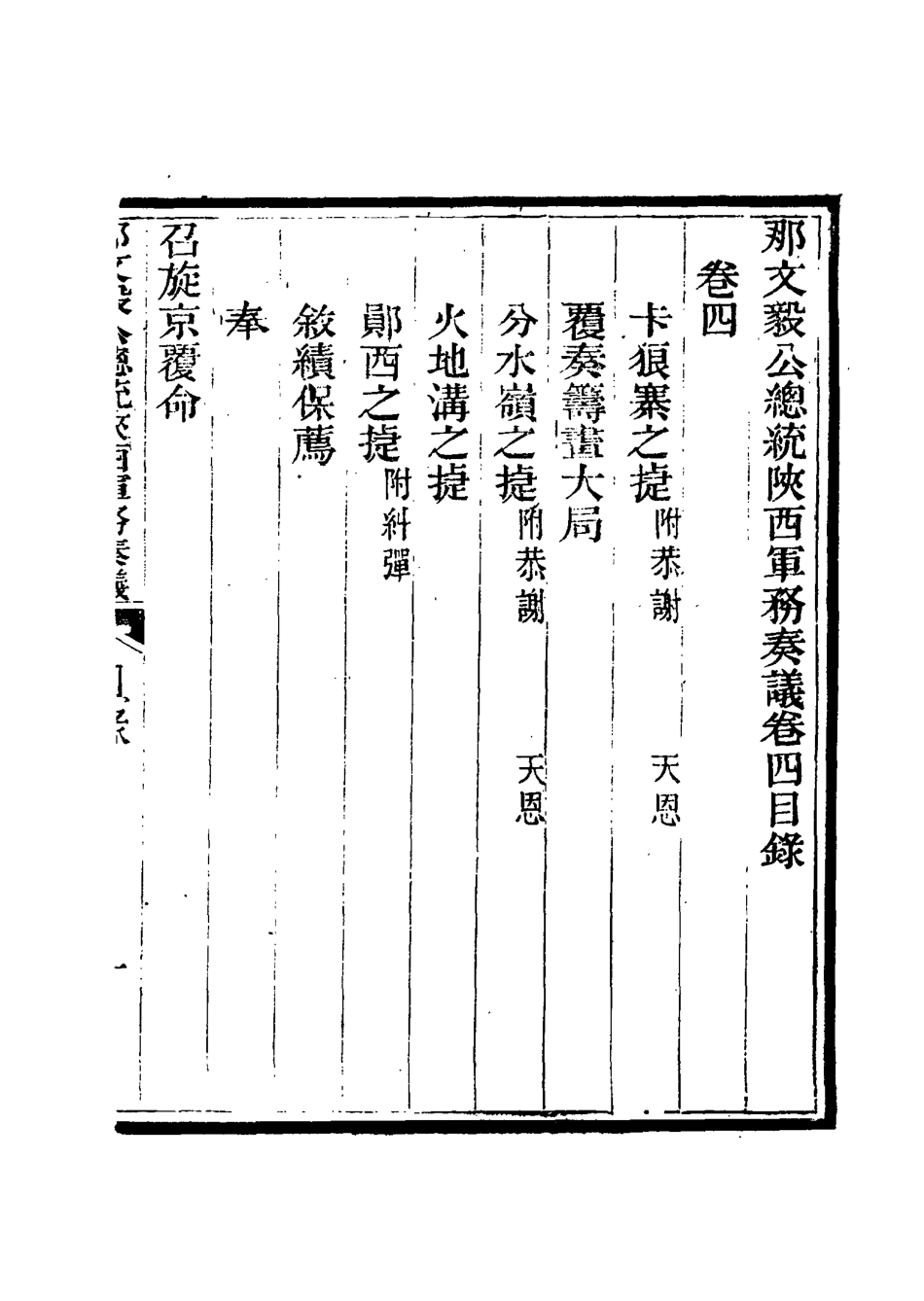 115663-那文毅公奏議五_章佳容安輯 .pdf_第3页