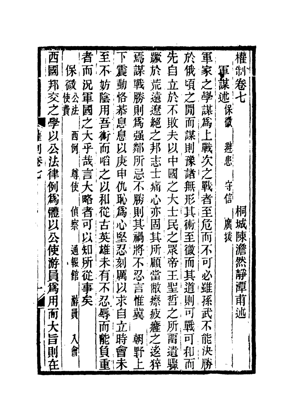 115649-權制四_陳澹然撰 .pdf_第3页
