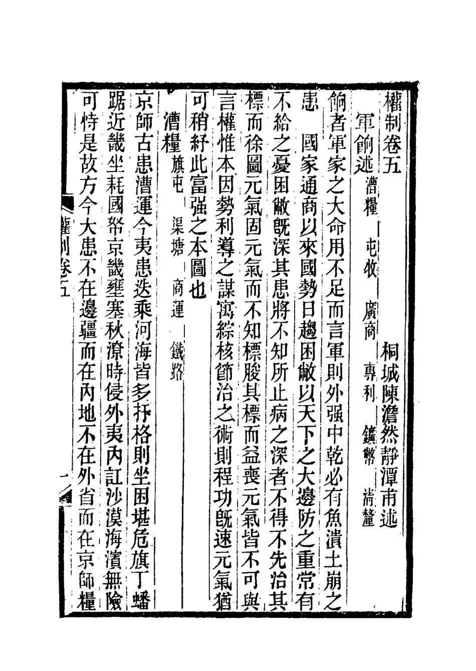115648-權制三_陳澹然撰 .pdf_第3页