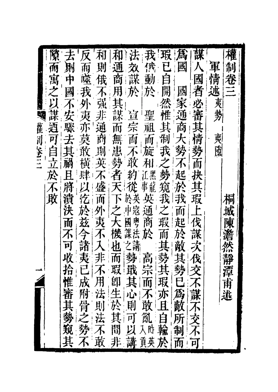 115647-權制二_陳澹然撰 .pdf_第3页
