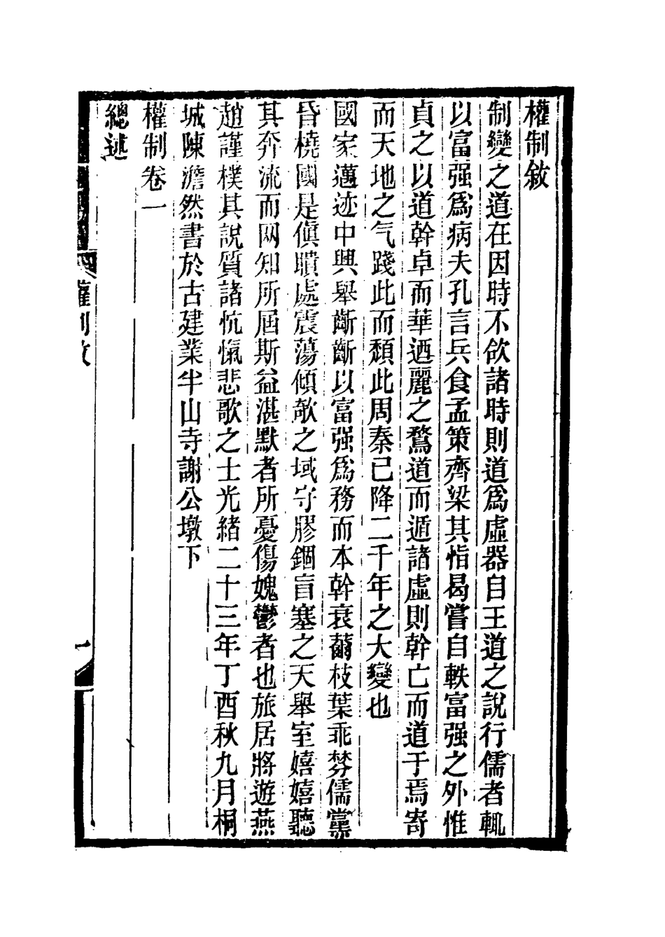 115646-權制一_陳澹然撰 .pdf_第3页