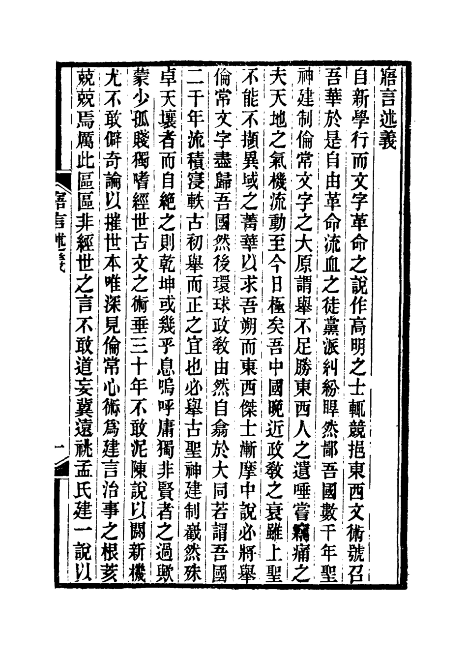 115645-寤言_陳澹然撰 .pdf_第3页