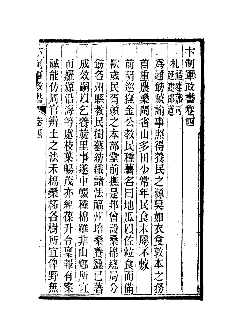 115633-卞制軍政書四_卞寶第著 .pdf_第3页