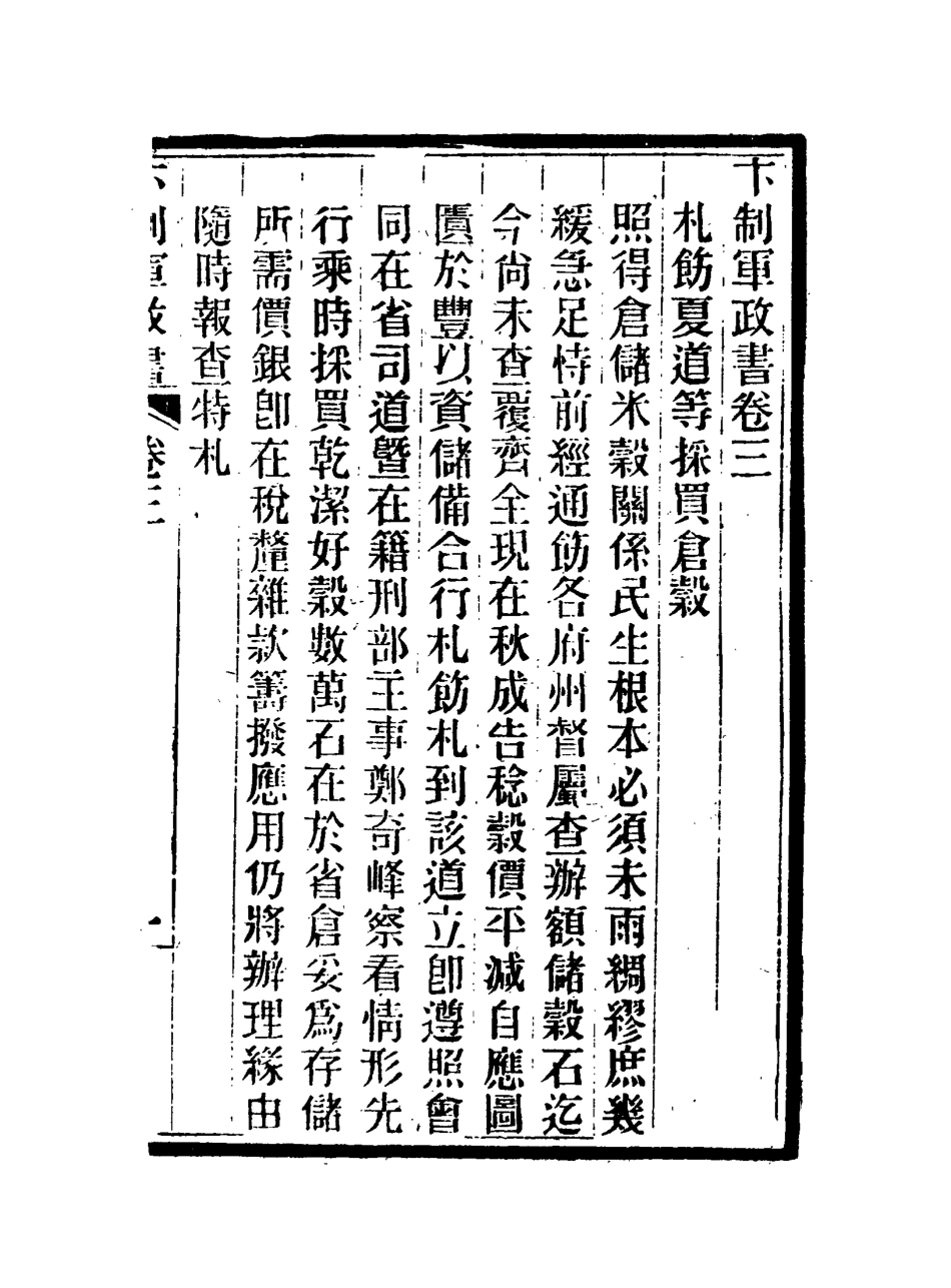 115632-卞制軍政書三_卞寶第著 .pdf_第3页