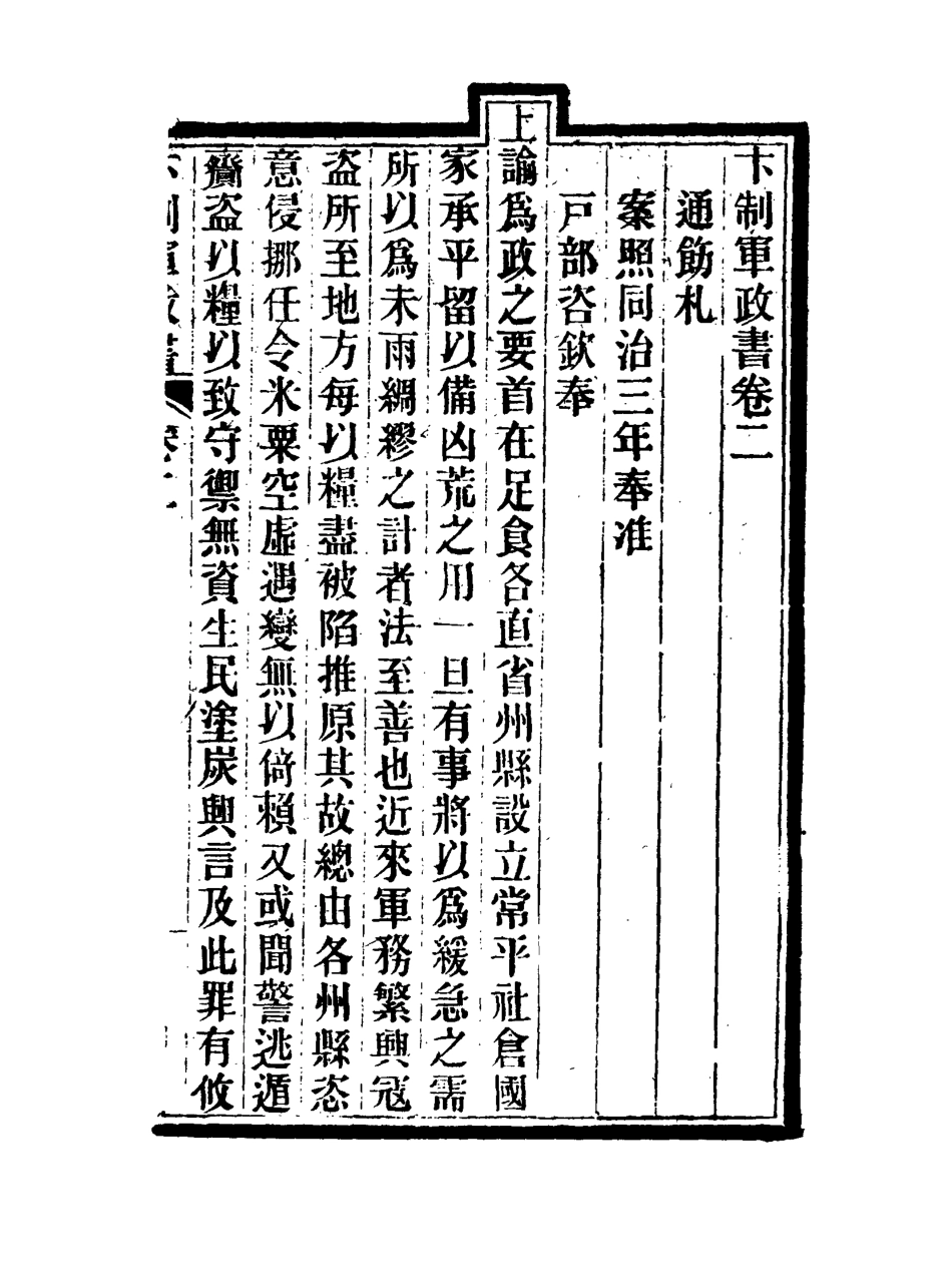 115631-卞制軍政書二_卞寶第著 .pdf_第3页