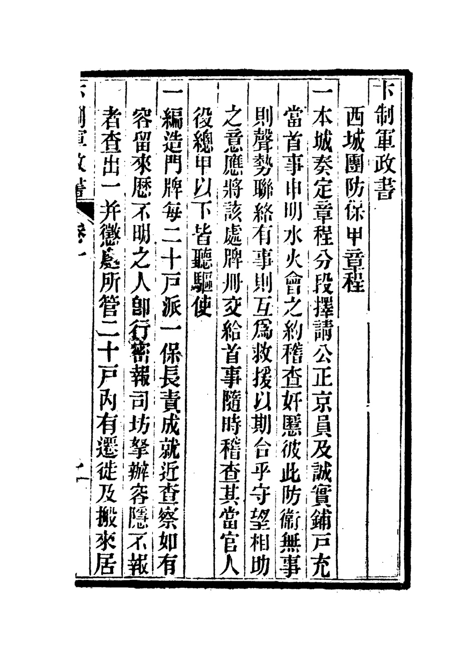 115630-卞制軍政書一_卞寶第著 .pdf_第3页