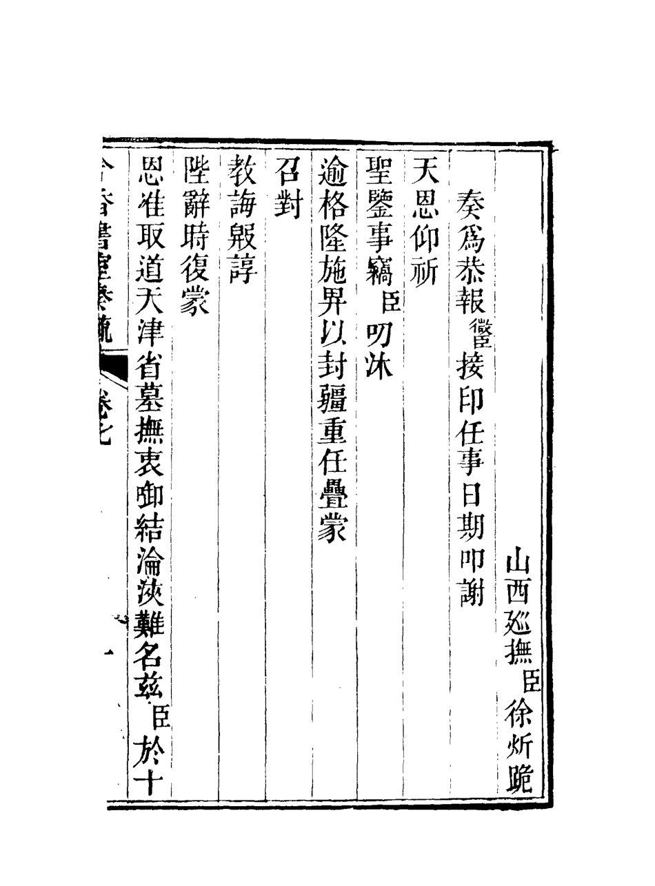 115624-吟香書室奏疏七_徐═著 .pdf_第3页