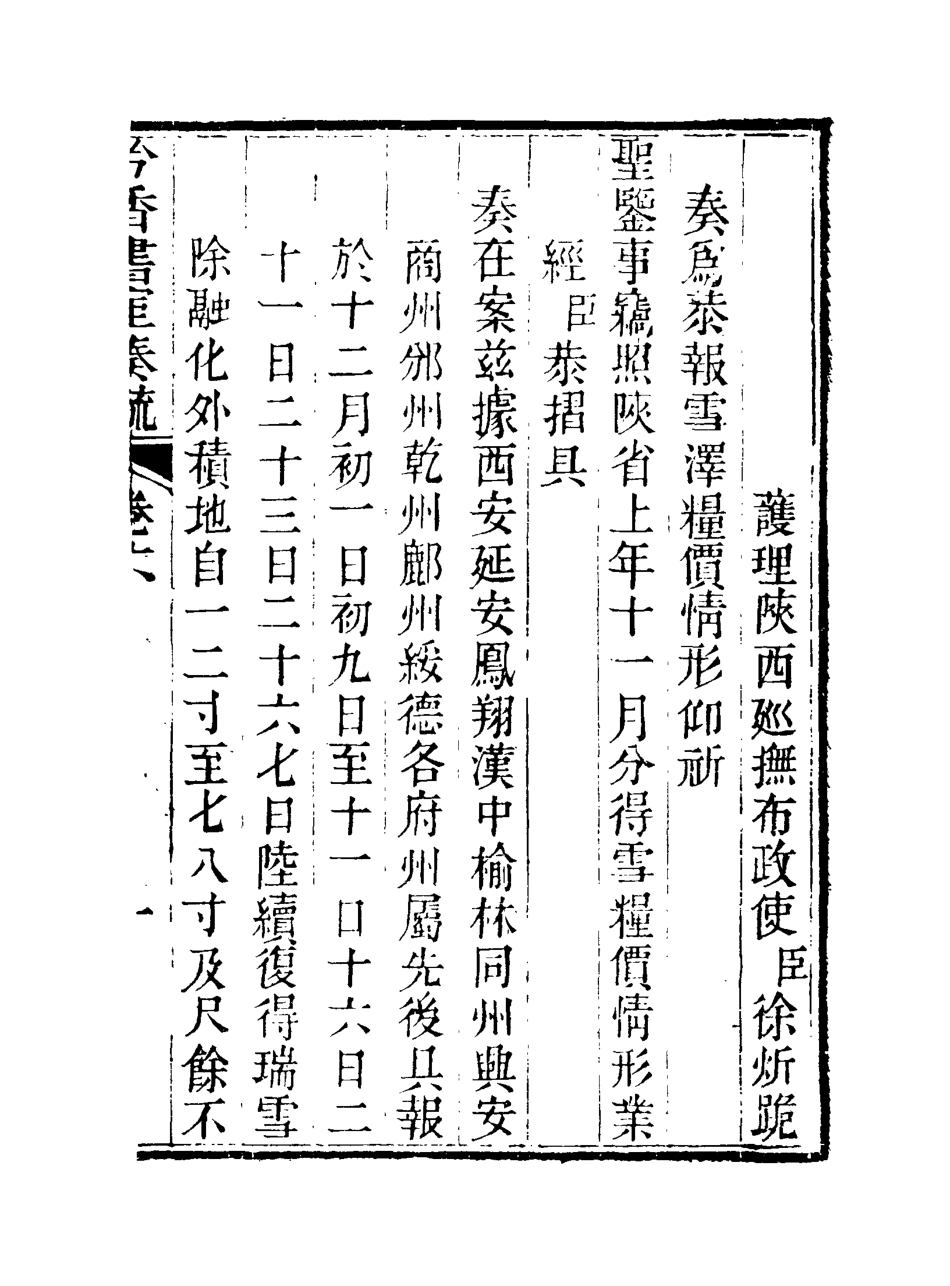 115623-吟香書室奏疏六_徐═著 .pdf_第3页