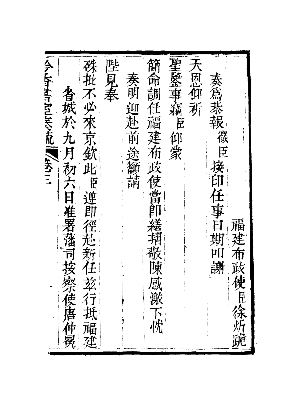 115620-吟香書室奏疏三_徐═著 .pdf_第3页