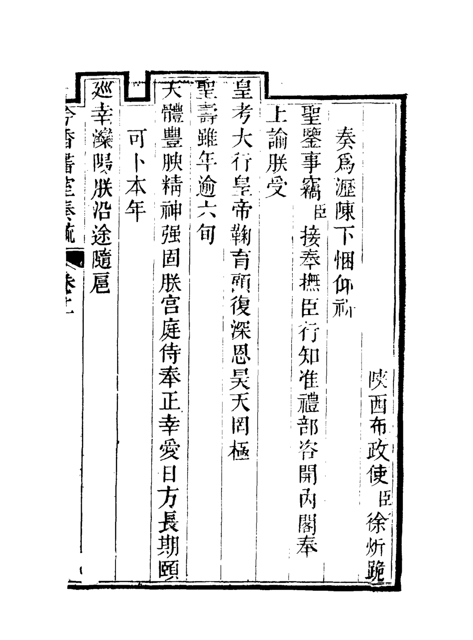 115619-吟香書室奏疏二_徐═著 .pdf_第3页