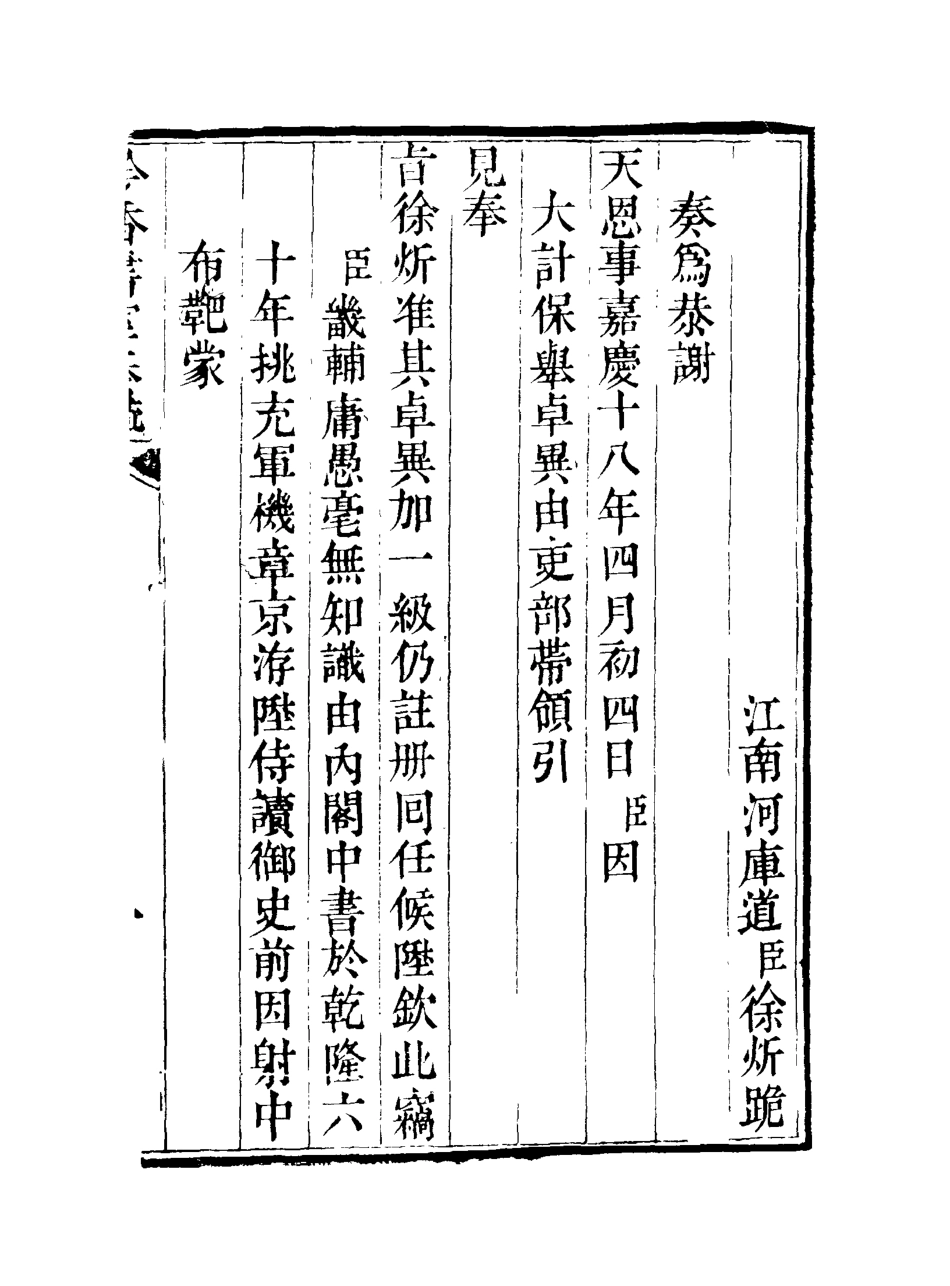 115618-吟香書室奏疏一_徐═著 .pdf_第3页