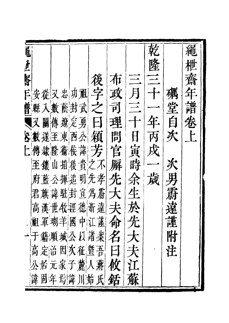 115617-繩枻齋年譜_蔣攸═著 .pdf_第3页
