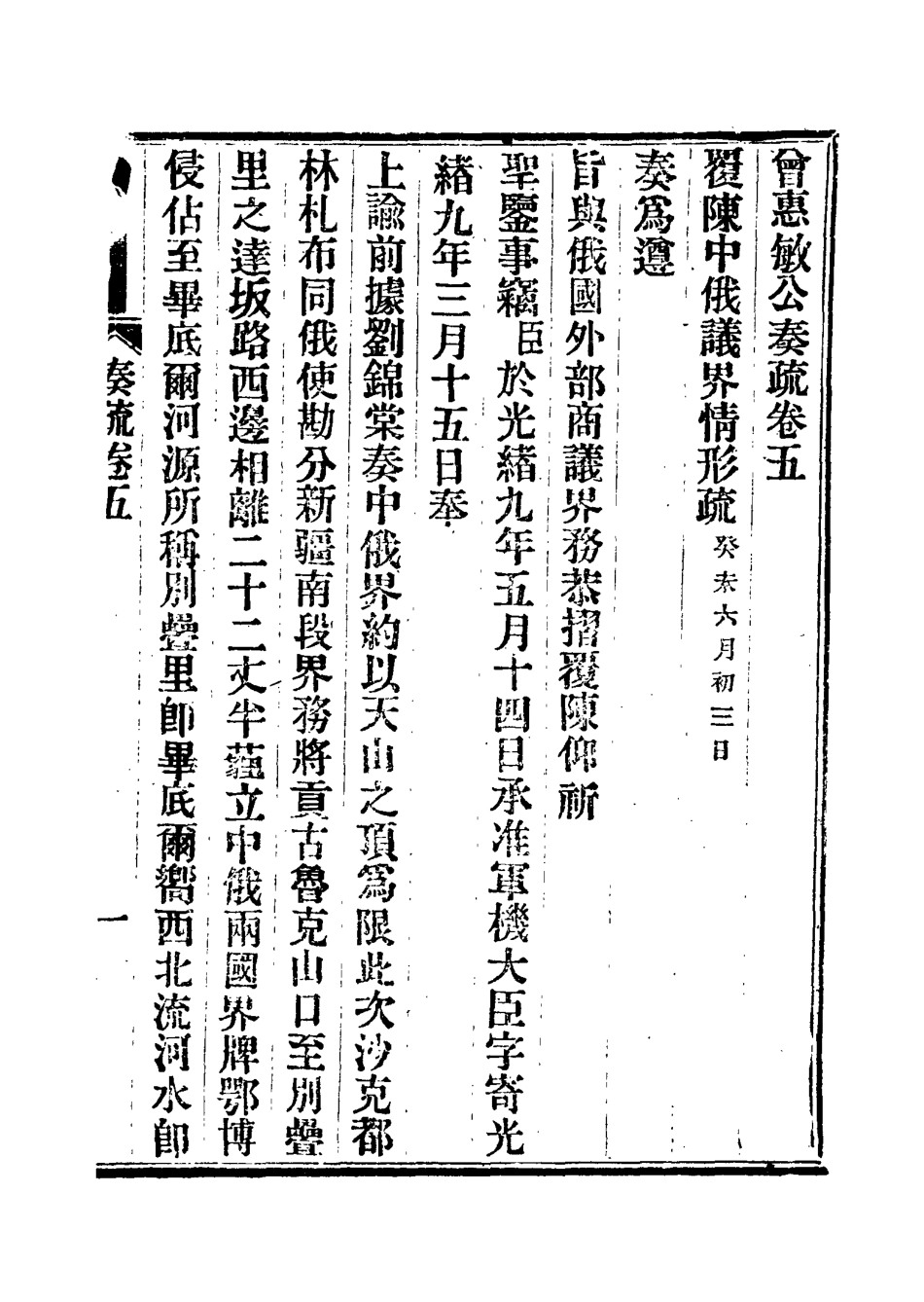 115607-曾惠敏公遺集三_曾紀澤著 .pdf_第3页