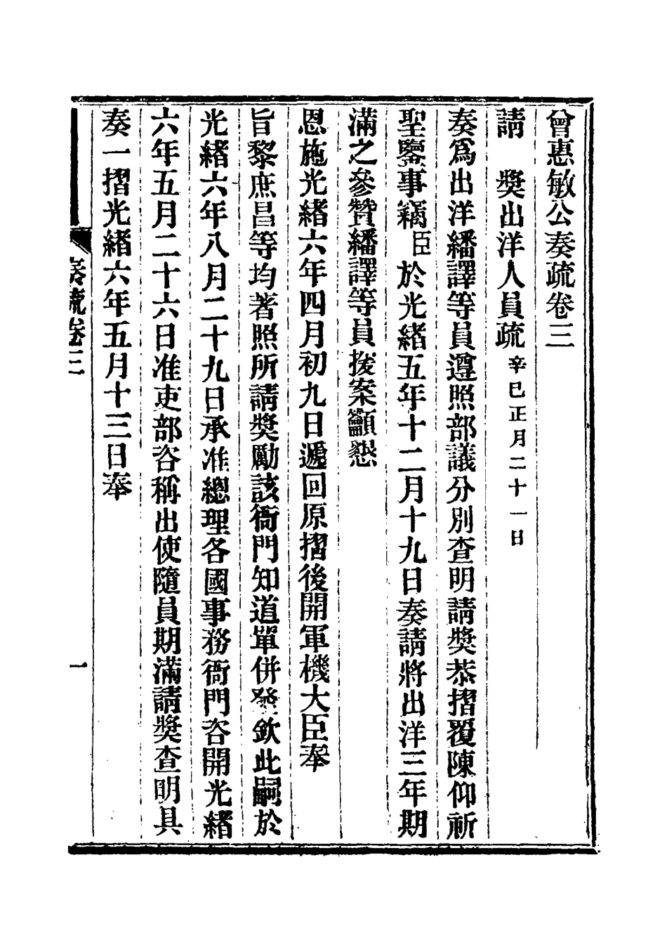 115606-曾惠敏公遺集二_曾紀澤著 .pdf_第3页