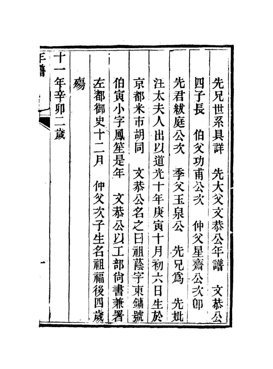 115604-潘祖蔭年譜_潘祖年編 .pdf_第3页
