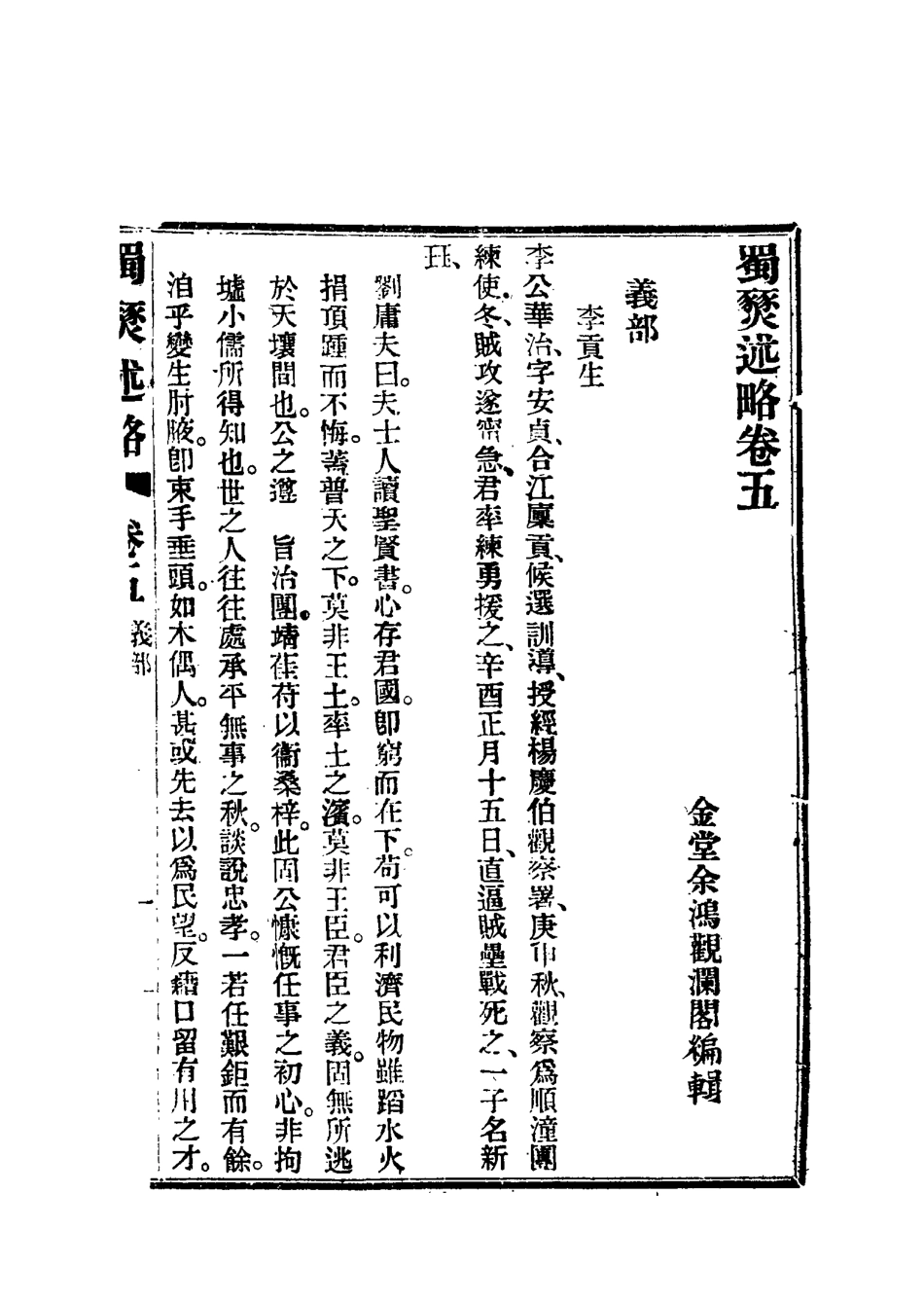 115599-蜀燹述略三_余鴻觀著 .pdf_第3页