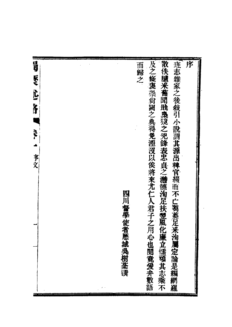 115597-蜀燹述略一_余鴻觀著 .pdf_第3页