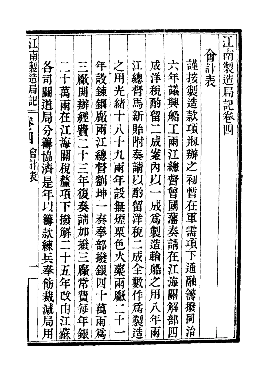115590-汪南製造局記四_魏允恭編 .pdf_第3页