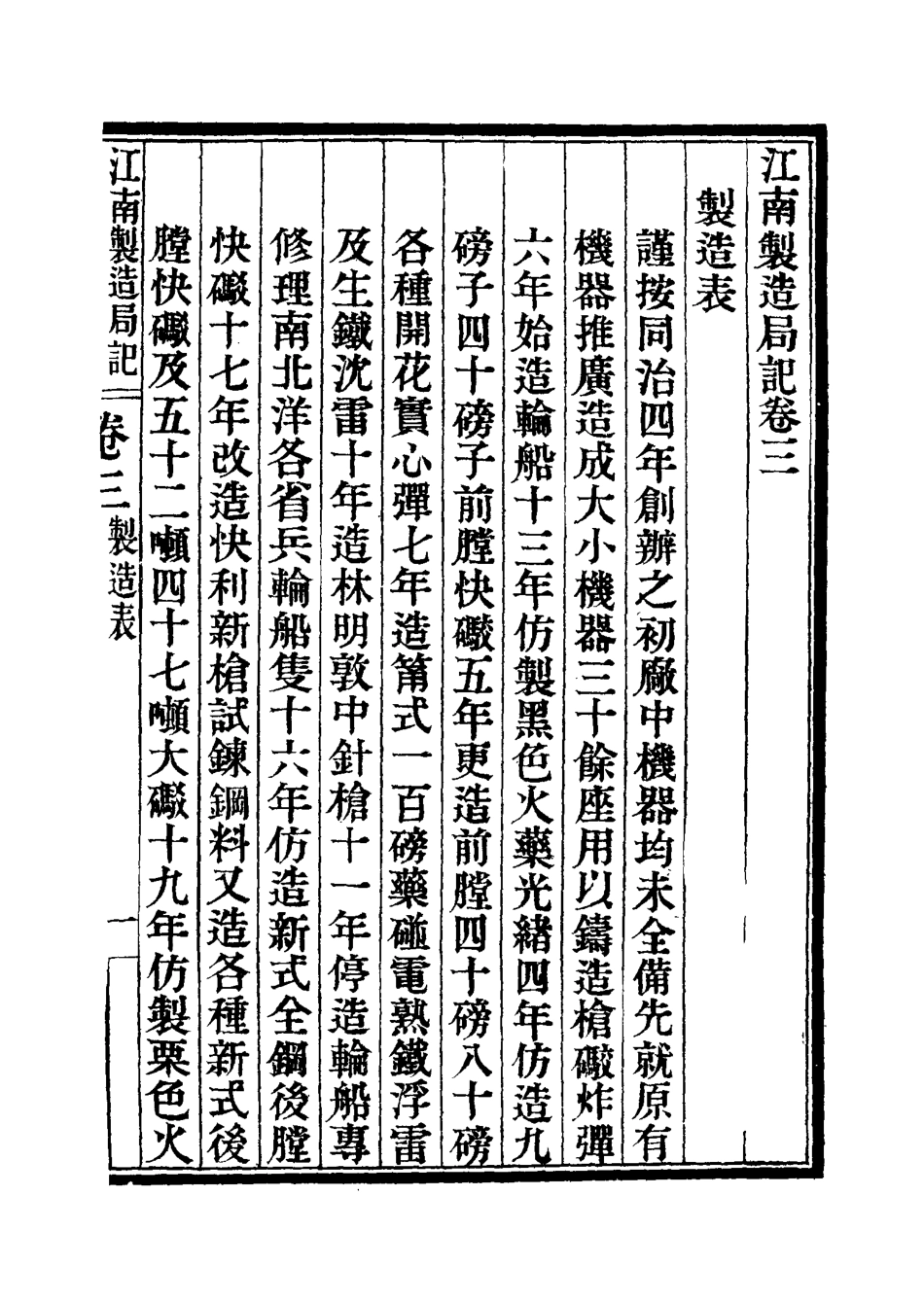 115589-汪南製造局記三_魏允恭編 .pdf_第3页