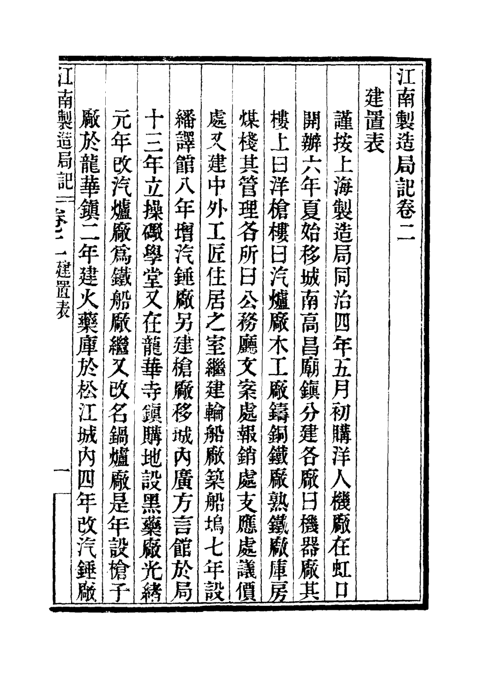 115588-汪南製造局記二_魏允恭編 .pdf_第3页
