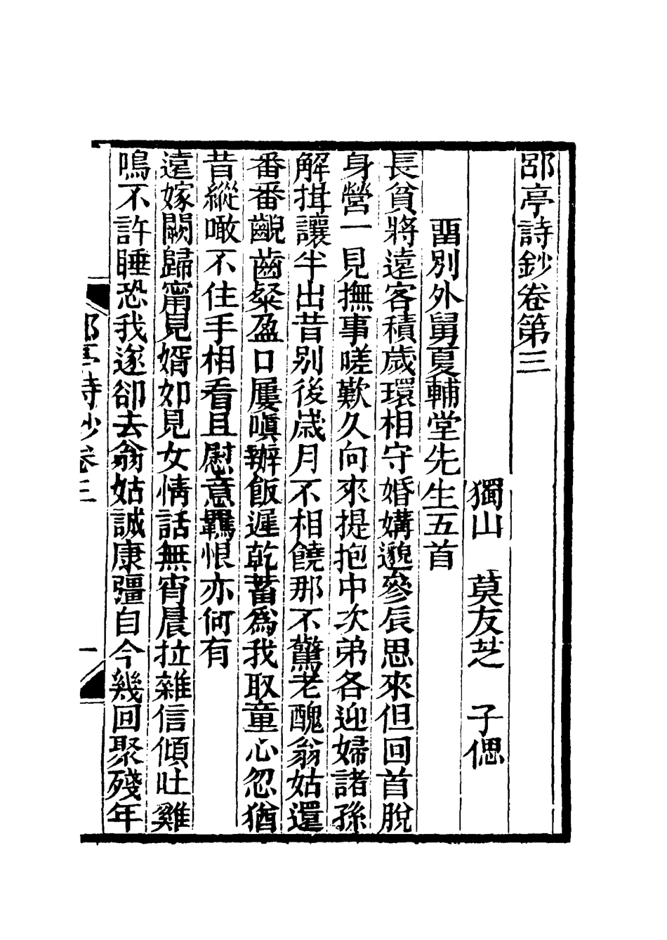 115587-莫氏四種九_莫與儔莫友芝著 .pdf_第3页