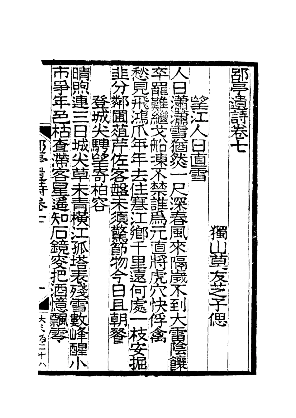 115585-莫氏四種七_莫與儔莫友芝著 .pdf_第3页