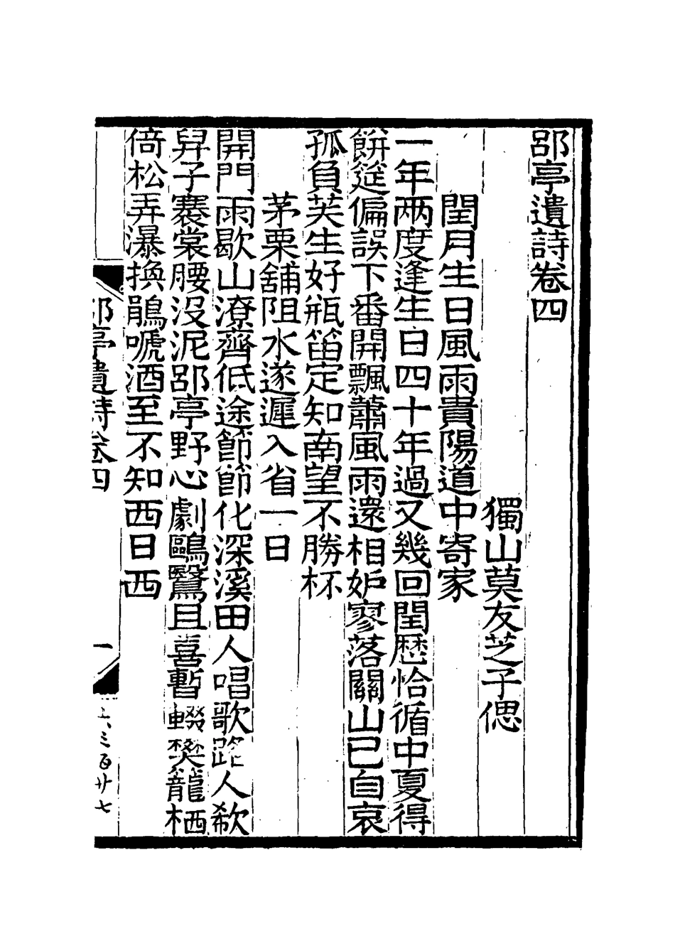 115584-莫氏四種六_莫與儔莫友芝著 .pdf_第3页