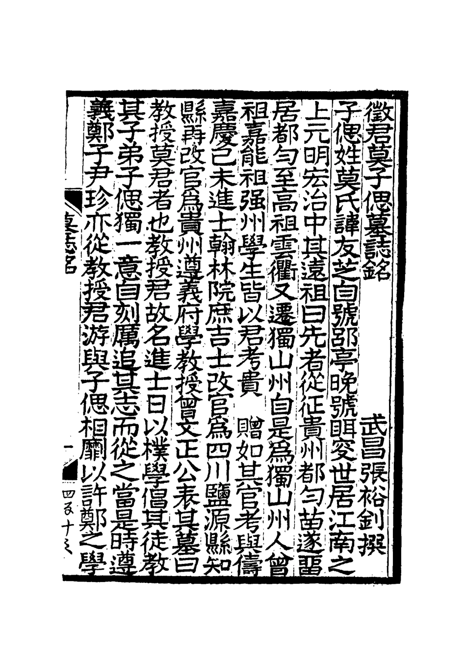 115583-莫氏四種五_莫與儔莫友芝著 .pdf_第3页