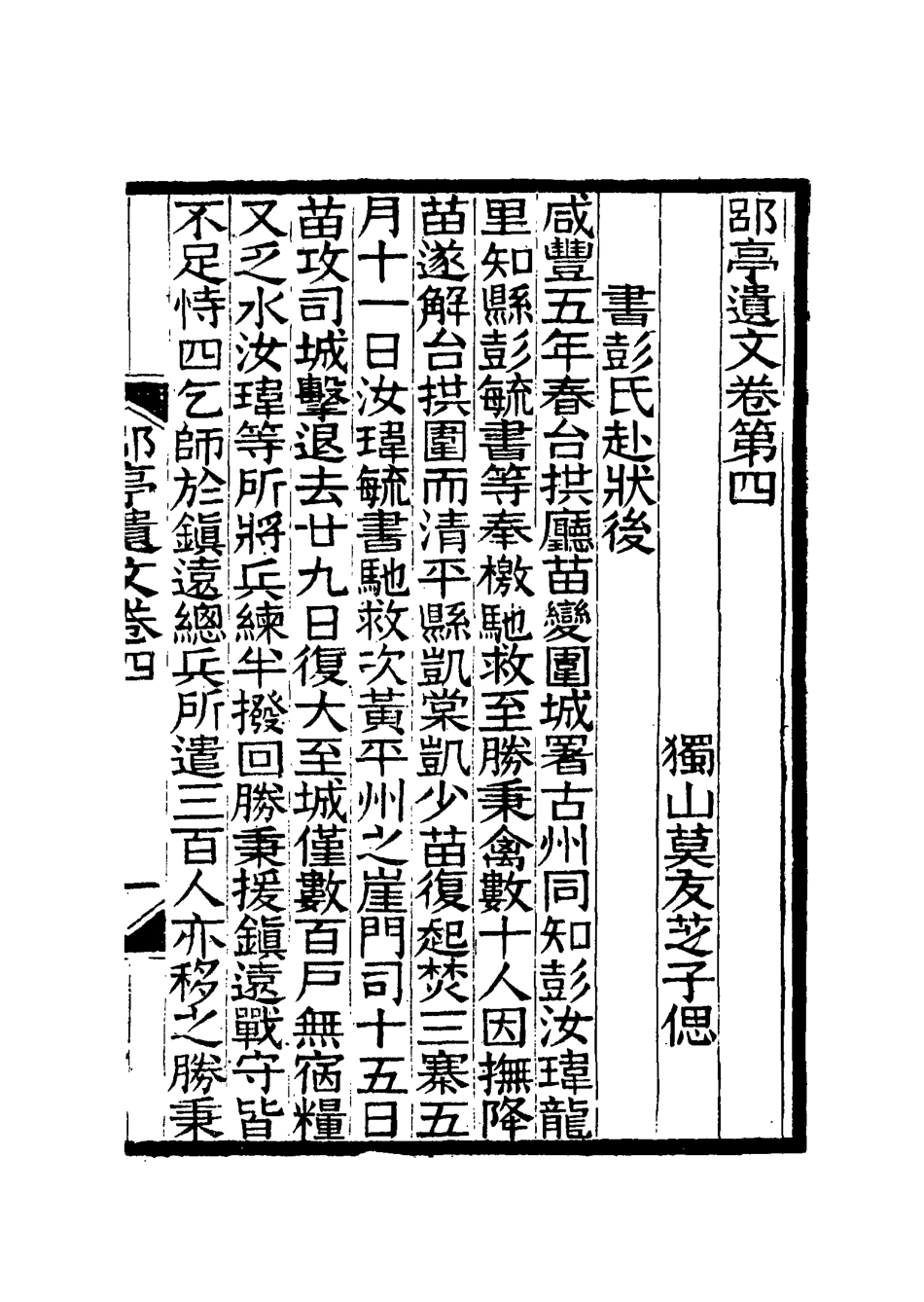 115582-莫氏四種四_莫與儔莫友芝著 .pdf_第3页