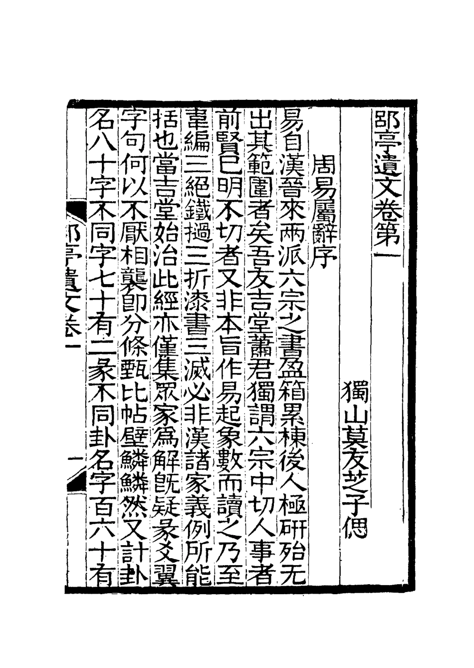 115581-莫氏四種三_莫與儔莫友芝著 .pdf_第3页