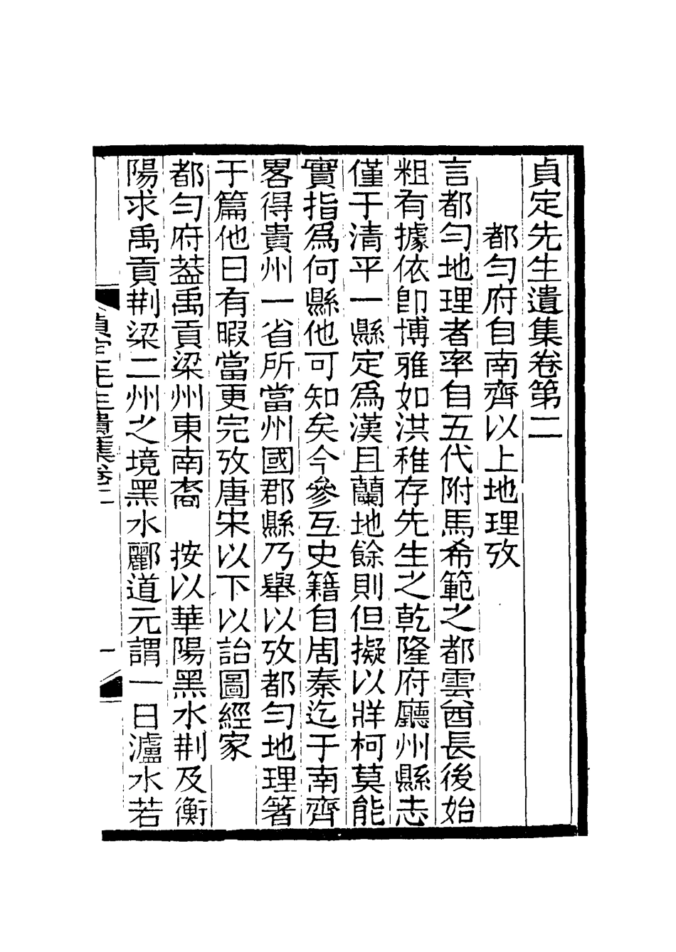 115580-莫氏四種二_莫與儔莫友芝著 .pdf_第3页