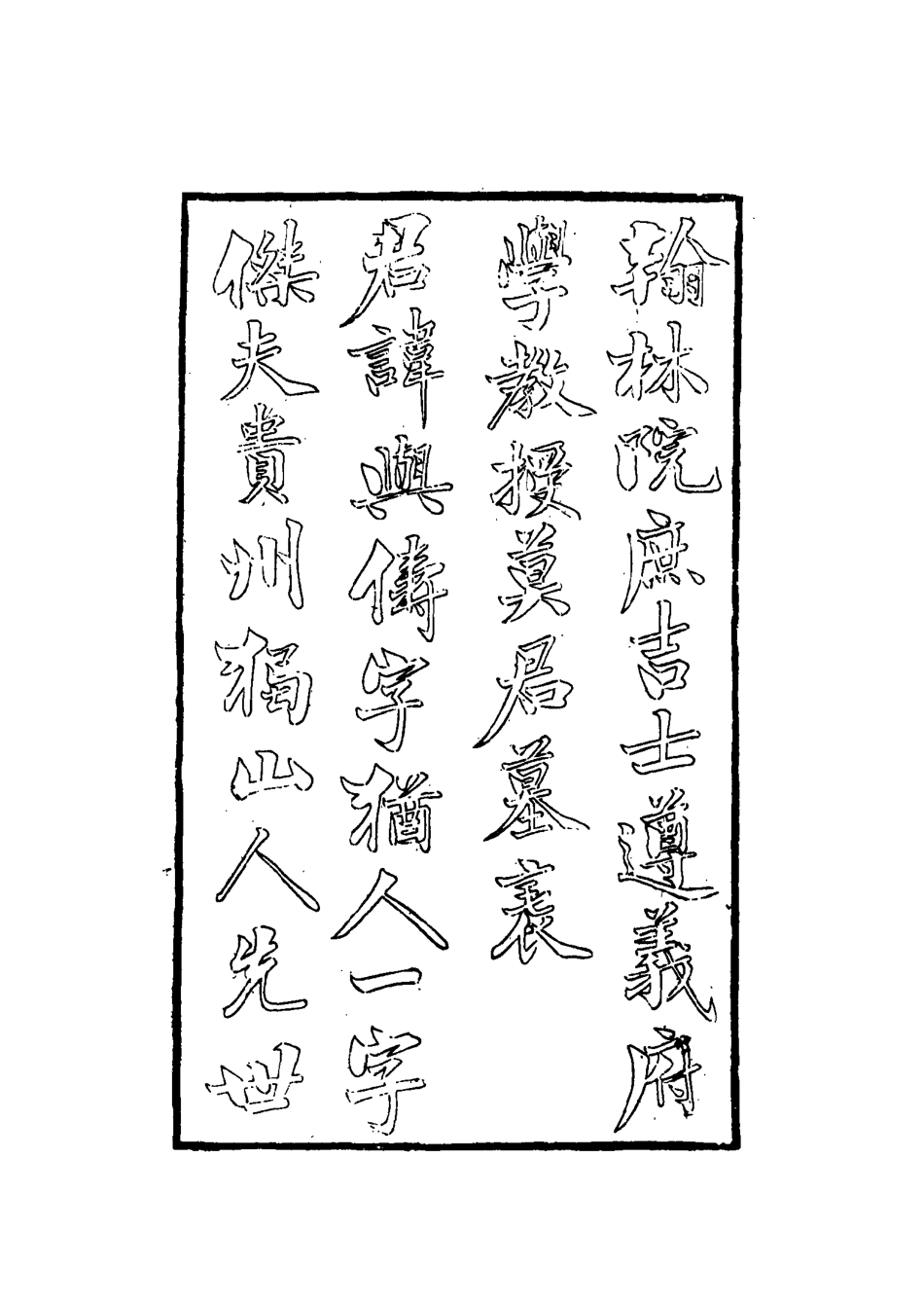 115579-莫氏四種一_莫與儔莫友芝著 .pdf_第3页