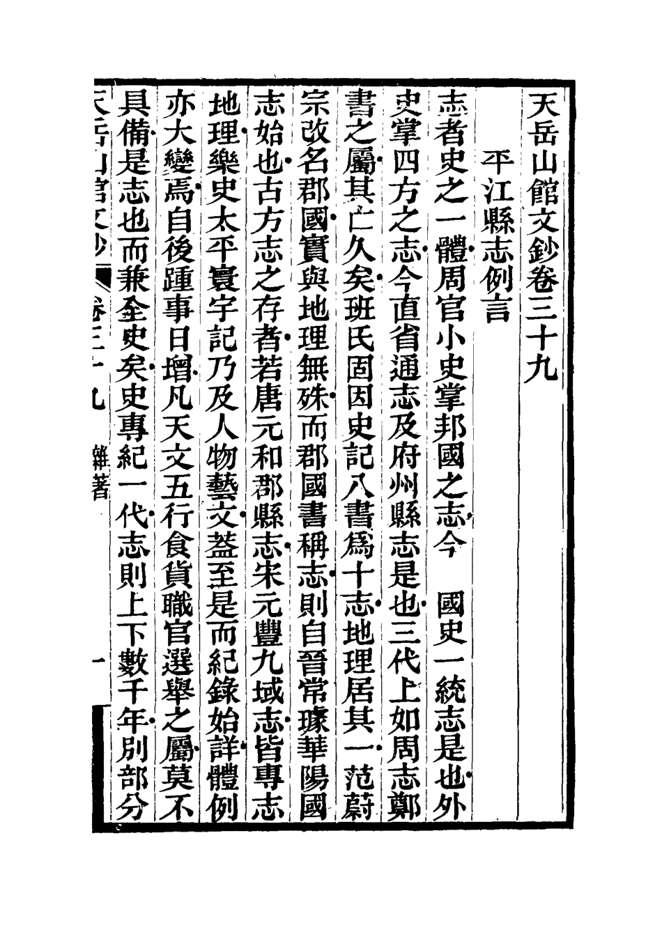 115578-天岳山館文鈔二十二_李元度撰 .pdf_第3页