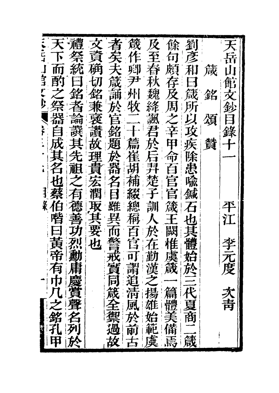 115577-天岳山館文鈔二十一_李元度撰 .pdf_第3页