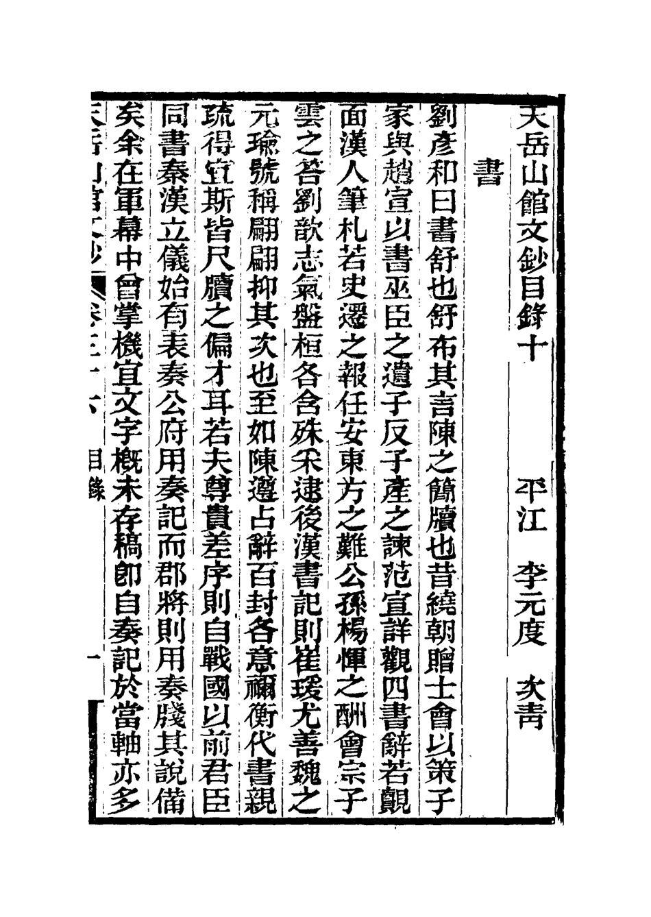 115576-天岳山館文鈔二十_李元度撰 .pdf_第3页