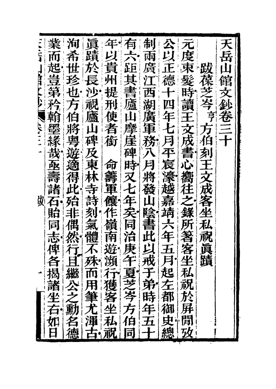 115573-天岳山館文鈔十七_李元度撰 .pdf_第3页
