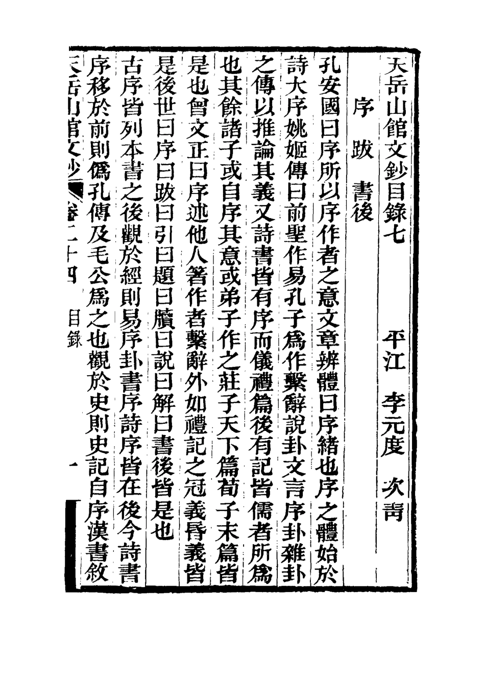 115570-天岳山館文鈔十四_李元度撰 .pdf_第3页