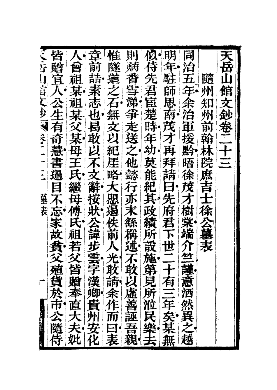 115569-天岳山館文鈔十三_李元度撰 .pdf_第3页