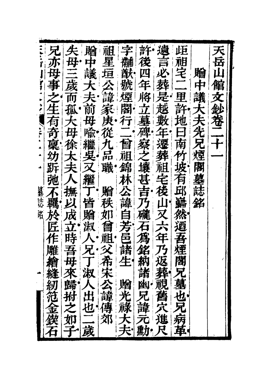 115568-天岳山館文鈔十二_李元度撰 .pdf_第3页