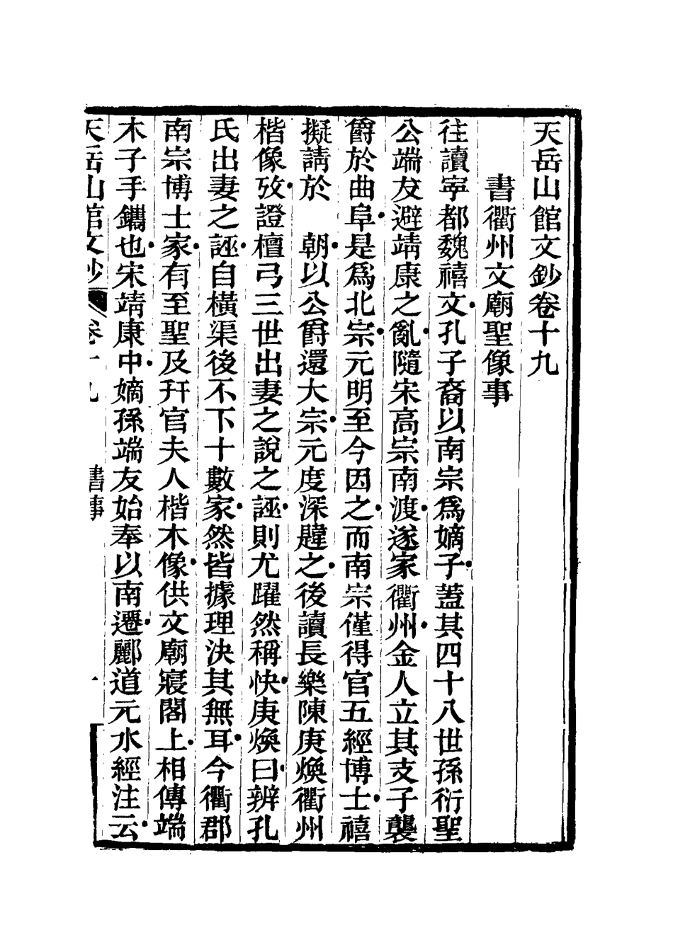 115567-天岳山館文鈔十一_李元度撰 .pdf_第3页