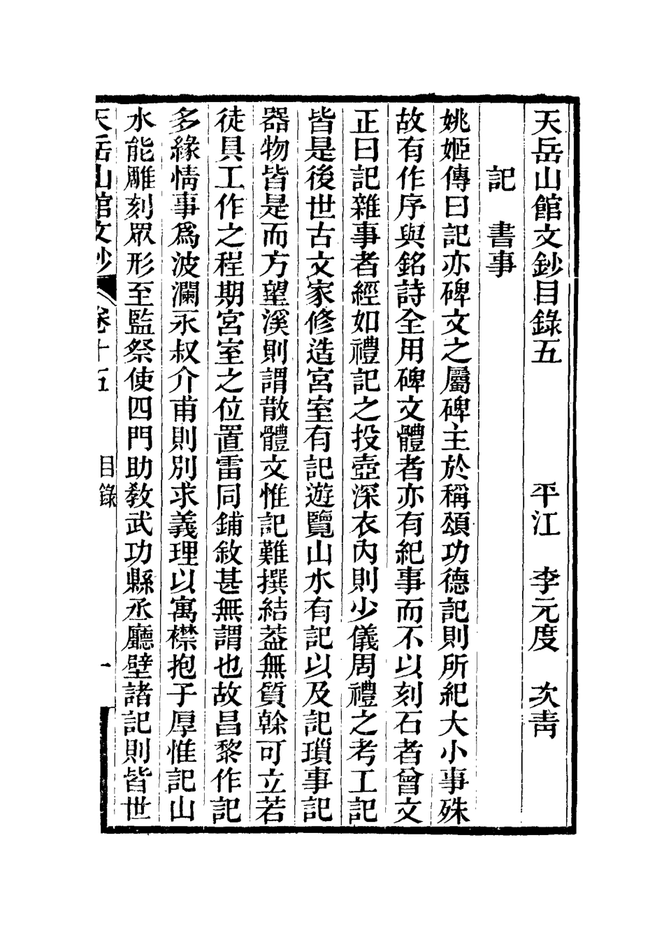 115565-天岳山館文鈔九_李元度撰 .pdf_第3页