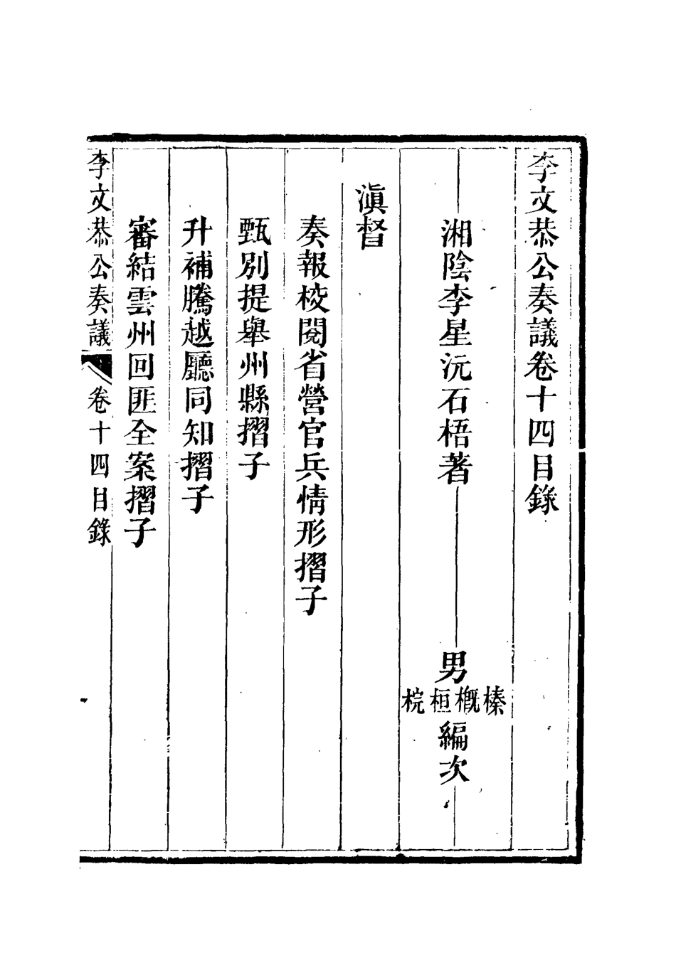 112616-李文恭公奏議十五_李星沅 .pdf_第2页