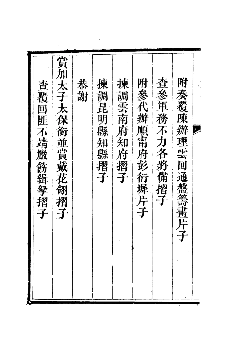 112616-李文恭公奏議十五_李星沅 .pdf_第3页