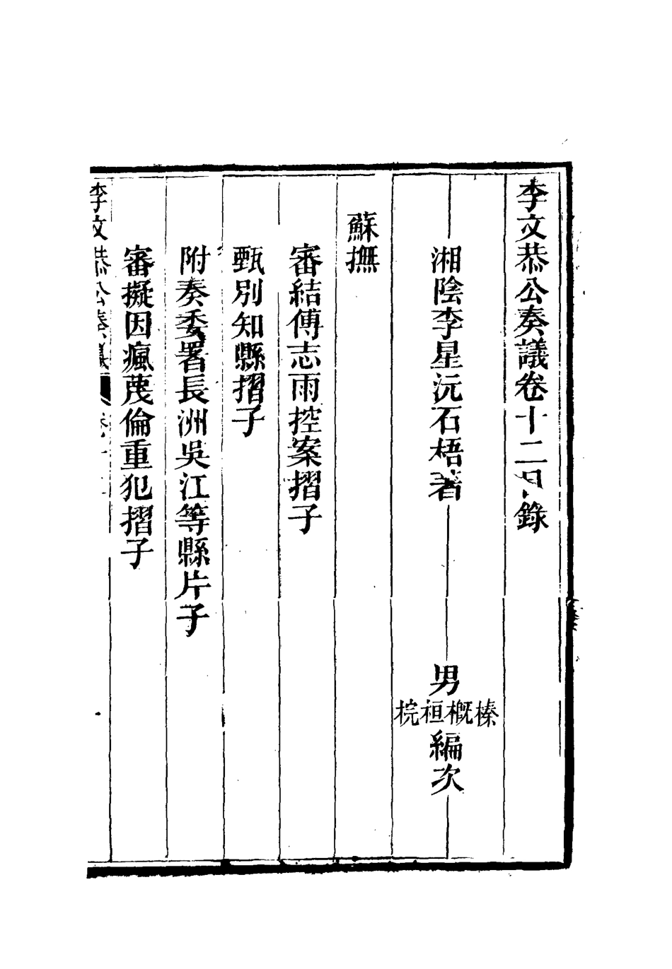 112614-李文恭公奏議十三_李星沅 .pdf_第2页